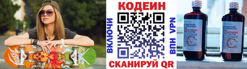 Купить Называевск Кодеин напиток Lean (лин)